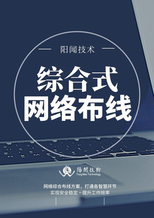 珠海新开写字楼或工厂网络综合布线须知 打造高效局域网的完整指南