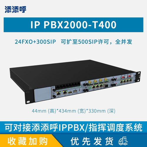 添添呼ippbx网络电话交换机 企业办公免布线 局域网内部通话免费 24进